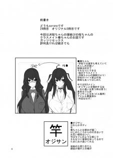 [Soronosanchi (sorono)] JK Tsubaki-chan no enMusubi [Digital] - page 4
