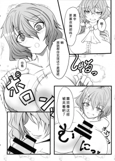 (Reitaisai 15) [Heiyou Kinki. (Makura Cover)] Uwasa no Gokuaku Youkai ni Saimin no Ofuda o Tameshite Mita Kekka wwwwww (Touhou Project) [Chinese] [胸垫汉化组] - page 12