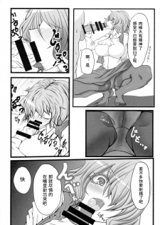 (Reitaisai 15) [Heiyou Kinki. (Makura Cover)] Uwasa no Gokuaku Youkai ni Saimin no Ofuda o Tameshite Mita Kekka wwwwww (Touhou Project) [Chinese] [胸垫汉化组] - page 10