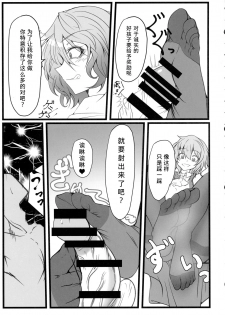 (Reitaisai 15) [Heiyou Kinki. (Makura Cover)] Uwasa no Gokuaku Youkai ni Saimin no Ofuda o Tameshite Mita Kekka wwwwww (Touhou Project) [Chinese] [胸垫汉化组] - page 7