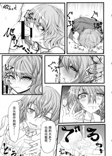 (Reitaisai 15) [Heiyou Kinki. (Makura Cover)] Uwasa no Gokuaku Youkai ni Saimin no Ofuda o Tameshite Mita Kekka wwwwww (Touhou Project) [Chinese] [胸垫汉化组] - page 11