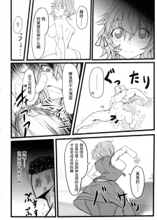 (Reitaisai 15) [Heiyou Kinki. (Makura Cover)] Uwasa no Gokuaku Youkai ni Saimin no Ofuda o Tameshite Mita Kekka wwwwww (Touhou Project) [Chinese] [胸垫汉化组] - page 20