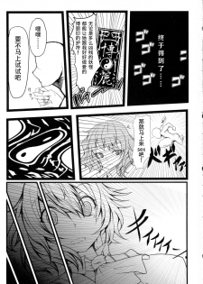 (Reitaisai 15) [Heiyou Kinki. (Makura Cover)] Uwasa no Gokuaku Youkai ni Saimin no Ofuda o Tameshite Mita Kekka wwwwww (Touhou Project) [Chinese] [胸垫汉化组] - page 3