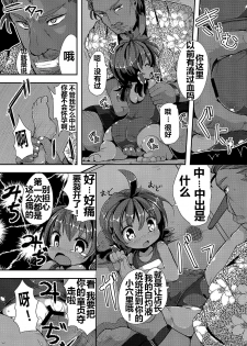 [ro] Rinkai Gakkou no Omoide | Memories from Seaside School (PLUM LS 6) [Chinese] [奈落的个人汉化] [Digital] - page 8