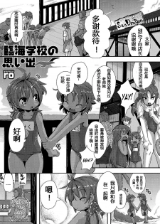 [ro] Rinkai Gakkou no Omoide | Memories from Seaside School (PLUM LS 6) [Chinese] [奈落的个人汉化] [Digital] - page 1