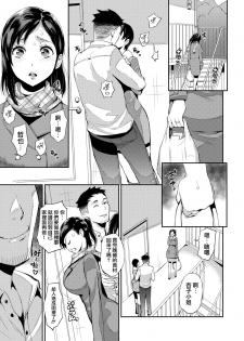 [Tsuge Yasuna] Tonarino Koibitotachi [Chinese] [我尻故我在個人漢化] [Digital] - page 4