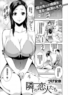 [Tsuge Yasuna] Tonarino Koibitotachi [Chinese] [我尻故我在個人漢化] [Digital] - page 2