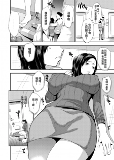[Tsuge Yasuna] Tonarino Koibitotachi [Chinese] [我尻故我在個人漢化] [Digital] - page 5