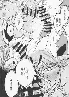 (Bokura no Grand Order 6) [Zenten Ukemi Tomo no Kai (Kakiya Zakuro)] Buta Majo no Koibito (Fate/Grand Order) - page 22
