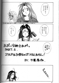 (C45) [Circle OUTERWORLD (Chiba Shuusaku)] Ah! Megami-sama ga Soushuuhen I (Ah! My Goddess) - page 49