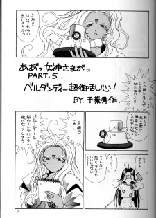 (C45) [Circle OUTERWORLD (Chiba Shuusaku)] Ah! Megami-sama ga Soushuuhen I (Ah! My Goddess) - page 8