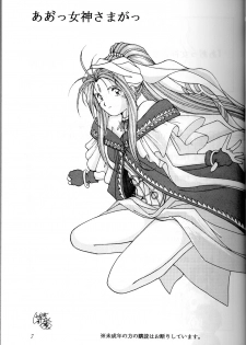 (C45) [Circle OUTERWORLD (Chiba Shuusaku)] Ah! Megami-sama ga Soushuuhen I (Ah! My Goddess) - page 6