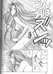 (C45) [Circle OUTERWORLD (Chiba Shuusaku)] Ah! Megami-sama ga Soushuuhen I (Ah! My Goddess) - page 21