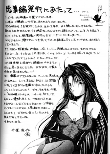 (C45) [Circle OUTERWORLD (Chiba Shuusaku)] Ah! Megami-sama ga Soushuuhen I (Ah! My Goddess) - page 25