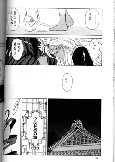 (C45) [Circle OUTERWORLD (Chiba Shuusaku)] Ah! Megami-sama ga Soushuuhen I (Ah! My Goddess) - page 33