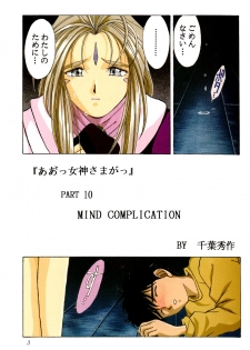 (C45) [Circle OUTERWORLD (Chiba Shuusaku)] Ah! Megami-sama ga Soushuuhen I (Ah! My Goddess) - page 2