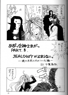 (C45) [Circle OUTERWORLD (Chiba Shuusaku)] Ah! Megami-sama ga Soushuuhen I (Ah! My Goddess) - page 30