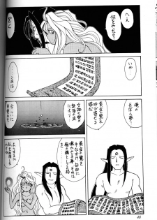 (C45) [Circle OUTERWORLD (Chiba Shuusaku)] Ah! Megami-sama ga Soushuuhen I (Ah! My Goddess) - page 47