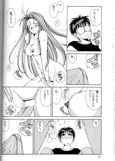 (C45) [Circle OUTERWORLD (Chiba Shuusaku)] Ah! Megami-sama ga Soushuuhen I (Ah! My Goddess) - page 13
