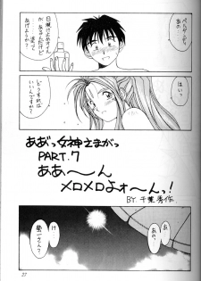 (C45) [Circle OUTERWORLD (Chiba Shuusaku)] Ah! Megami-sama ga Soushuuhen I (Ah! My Goddess) - page 26