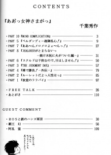 (C45) [Circle OUTERWORLD (Chiba Shuusaku)] Ah! Megami-sama ga Soushuuhen I (Ah! My Goddess) - page 7