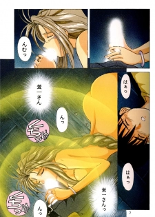 (C45) [Circle OUTERWORLD (Chiba Shuusaku)] Ah! Megami-sama ga Soushuuhen I (Ah! My Goddess) - page 4