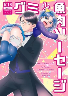[Imopotato (Nun)] Gummi to Gyoniku Sausage (Kirakira PreCure a la Mode) [Digital] - page 1