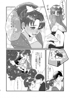 [Imopotato (Nun)] Gummi to Gyoniku Sausage (Kirakira PreCure a la Mode) [Digital] - page 15