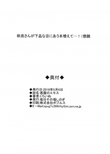 (Reitaisai 15) [Mainichi Sonobashinogi (Kuroinu)] Akuma no Ex (Touhou Project) - page 21