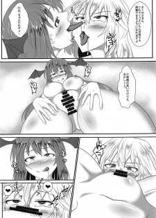 (Reitaisai 15) [Mainichi Sonobashinogi (Kuroinu)] Akuma no Ex (Touhou Project) - page 12
