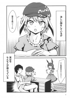 (C90) [Hitstales (Hits)] Jitsu wa Ima Chinchin ga Sasatteiru (Touhou Project) - page 2