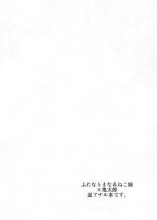 (Futaket 14) [HEATWAVE (Kaitou Yuuhi)] Dekamara Musume (Gegege no Kitarou) - page 3