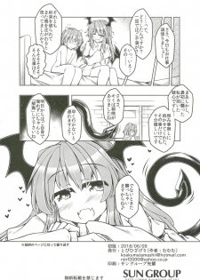 (Futaket 14) [Tobihizageri (Mumumu)] Kari no Ojikan Go.5 (Touhou Project) - page 21