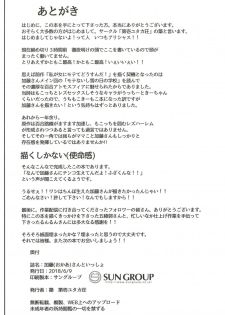 (Futaket 14) [Daiichi Yutakasou (Chiku)] Okaa-san to Issho (Watashi ga Motenai no wa Dou Kangaetemo Omaera ga Warui!) - page 33