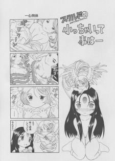 (CR33) [Studio Wallaby (Bonehead)] Skuld Lesson 1 (Ah! My Goddess) - page 36