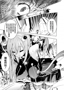 [Tendou Masae] Mahou Shoujo Kikai Jikake no Renzoku Zecchou (Ochita Mesubuta-tachi) [Chinese] [无毒汉化组] [Digital] - page 9