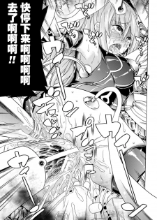 [Tendou Masae] Mahou Shoujo Kikai Jikake no Renzoku Zecchou (Ochita Mesubuta-tachi) [Chinese] [无毒汉化组] [Digital] - page 21