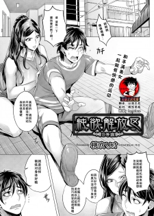 [Momofuki Rio] Junyoku Kaihouku 3-goushitsu (COMIC AUN 2017-07) [Chinese] [鬼畜王汉化组] [Digital] - page 1