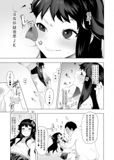 [Ohisashiburi] jks (COMIC Koh 2018-07) [Chinese] [行商人TOTONO个人汉化] [Digital] - page 6