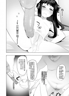 [Ohisashiburi] jks (COMIC Koh 2018-07) [Chinese] [行商人TOTONO个人汉化] [Digital] - page 25