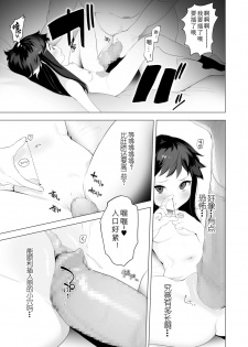 [Ohisashiburi] jks (COMIC Koh 2018-07) [Chinese] [行商人TOTONO个人汉化] [Digital] - page 12