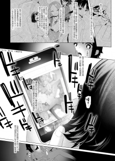 [Ohisashiburi] jks (COMIC Koh 2018-07) [Chinese] [行商人TOTONO个人汉化] [Digital] - page 3