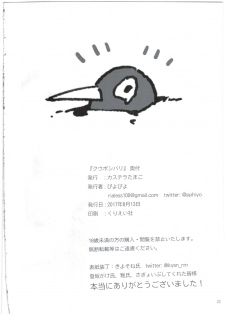 (C92) [Castella Tamago (Piyopiyo)] Kuuboshibari (Kantai Collection -KanColle-) - page 24