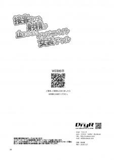 [DryR (Urakuso)] Sekkyakuchuu demo Shasei ga Tomaranai Conveni Beit Josou Gal [Digital] - page 25