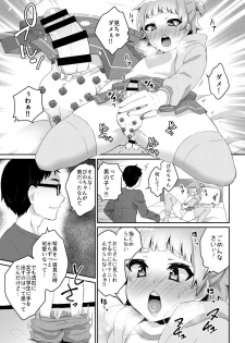 [Akaeboshi (Binto)] Papa Katsu! [Digital] - page 14