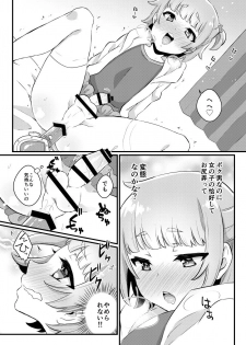 [Akaeboshi (Binto)] Papa Katsu! [Digital] - page 7