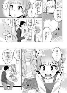 [Akaeboshi (Binto)] Papa Katsu! [Digital] - page 12