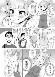 [Akaeboshi (Binto)] Papa Katsu! [Digital] - page 11