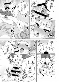 [Akaeboshi (Binto)] Papa Katsu! [Digital] - page 18