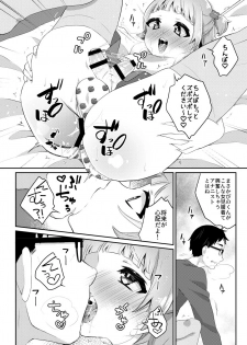 [Akaeboshi (Binto)] Papa Katsu! [Digital] - page 19